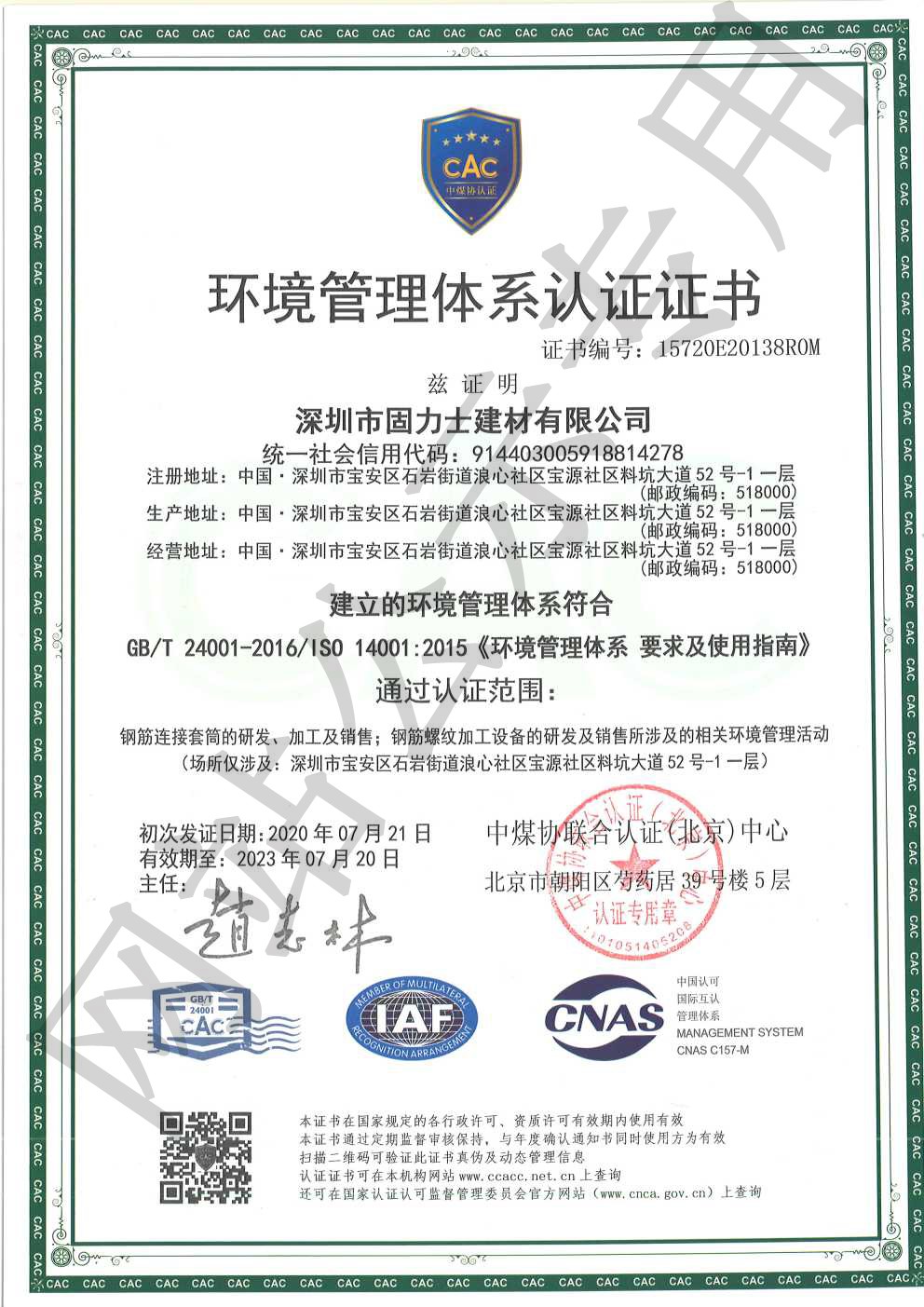 本溪ISO14001证书