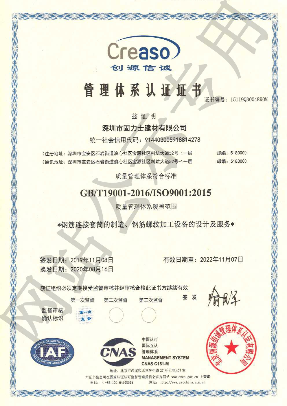 本溪ISO9001证书